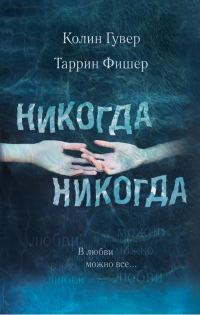 Обложка книги «В любви можно всё»