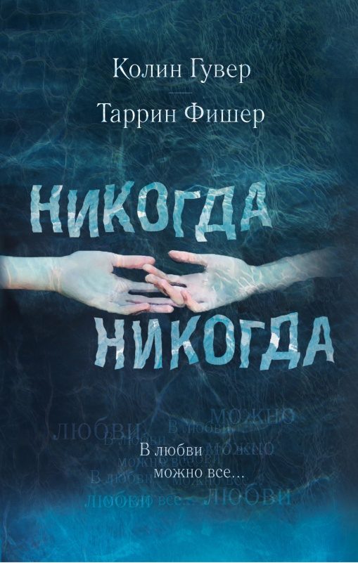 Обложка книги «В любви можно всё»