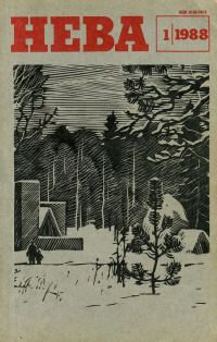 Обложка книги «Блокадные рассказы»