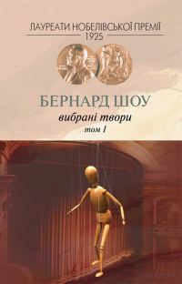 Обложка книги «Вибрані твори. Том I»