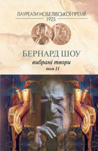 Обложка книги «Вибрані твори. Том II»