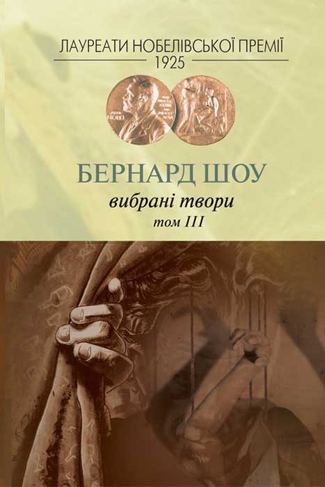 Обложка книги «Вибрані твори. Том III»