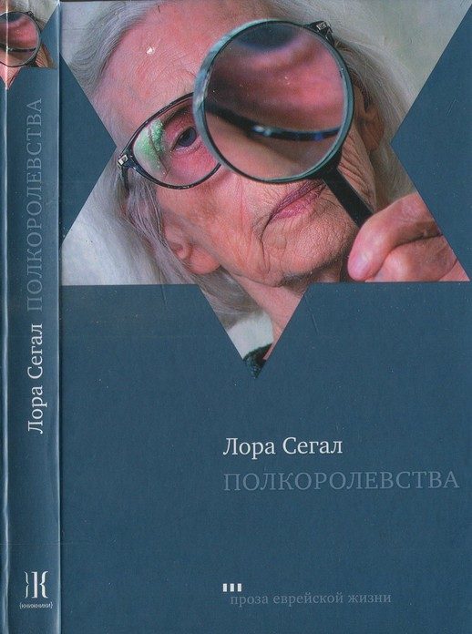 Обложка книги «Полкоролевства»