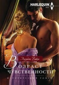 Обложка книги «Возраст чувственности»