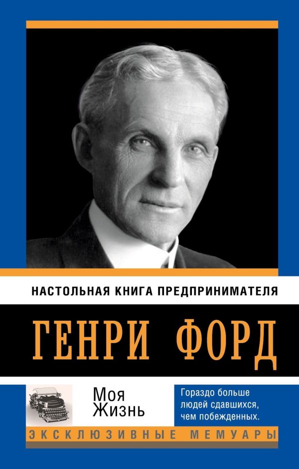 Обложка книги «Моя жизнь»