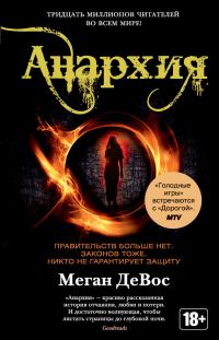 Обложка книги «Анархия»