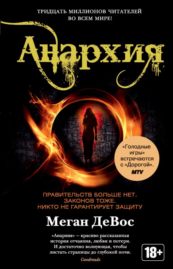 Обложка книги «Анархия»