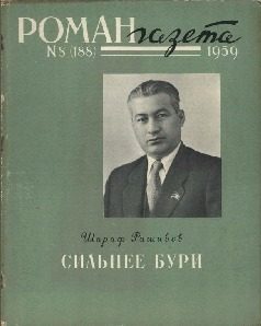 Обложка книги «Сильнее бури»