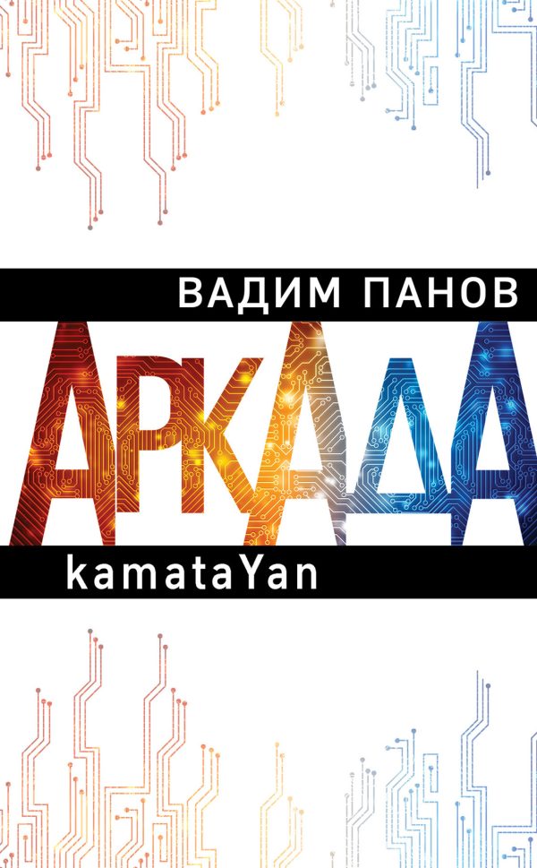 Обложка книги «kamataYan»