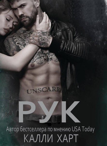 Обложка книги «Рук»