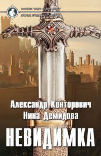 Обложка книги «Невидимка»