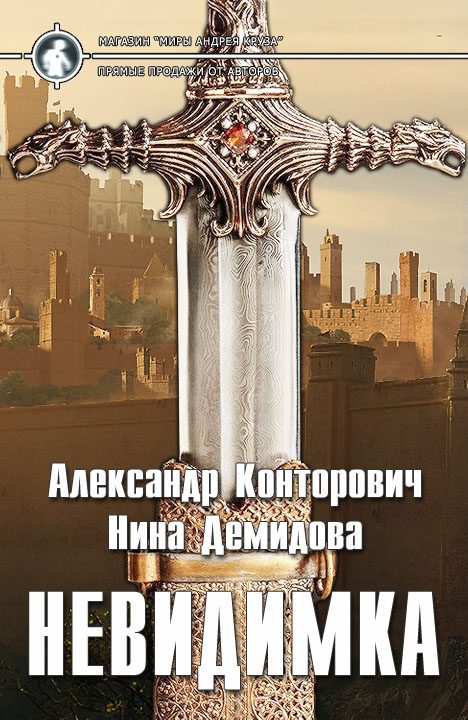 Обложка книги «Невидимка»