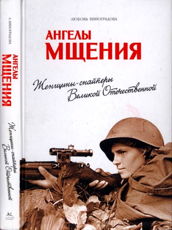 Обложка книги «Ангелы мщения»