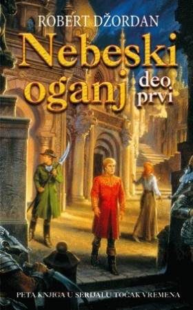 Обложка книги «Nebeski oganj»