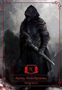 Обложка книги «Новобранец»