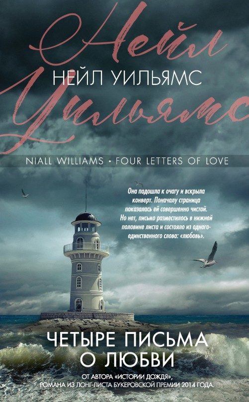 Обложка книги «Четыре письма о любви»