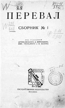 Обложка книги «Ровесники: сборник содружества писателей революции «Перевал». Сборник № 1»