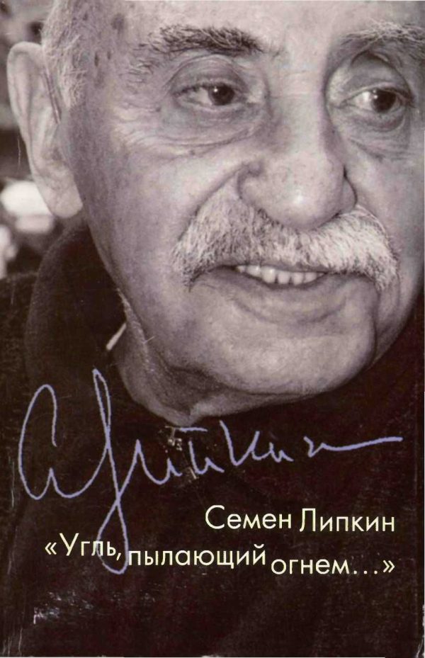 Обложка книги «Угль, пылающий огнем»