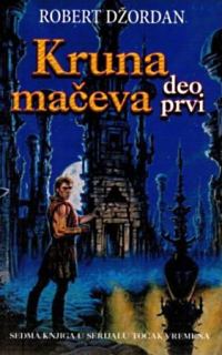 Обложка книги «Kruna mačeva»