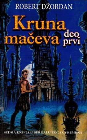 Обложка книги «Kruna mačeva»