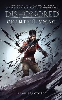 Обложка книги «Скрытый ужас»