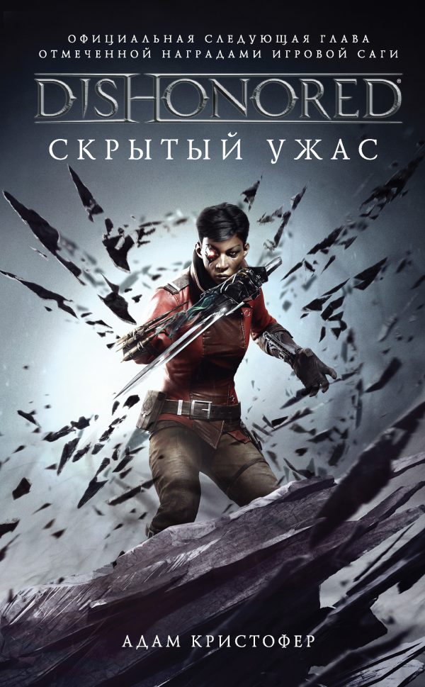 Обложка книги «Скрытый ужас»