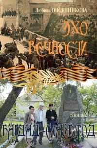 Обложка книги «Багдад – Славгород»