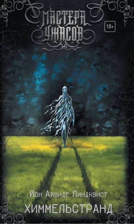 Обложка книги «Химмельстранд. Место первое»
