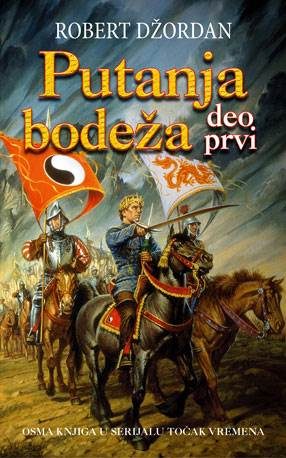 Обложка книги «Putanja bodeža»