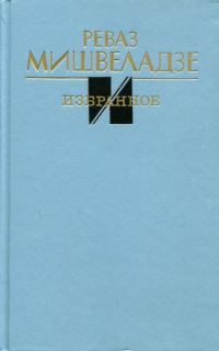 Обложка книги «Избранное»