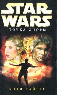 Обложка книги «Точка Опоры»