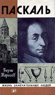 Обложка книги «Паскаль»