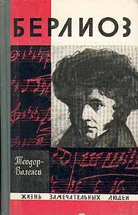 Обложка книги «Берлиоз»