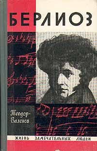 Обложка книги «Берлиоз»
