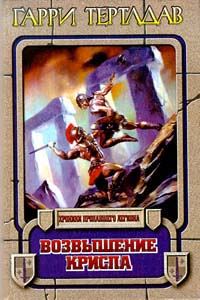 Обложка книги «Возвышение Криспа»