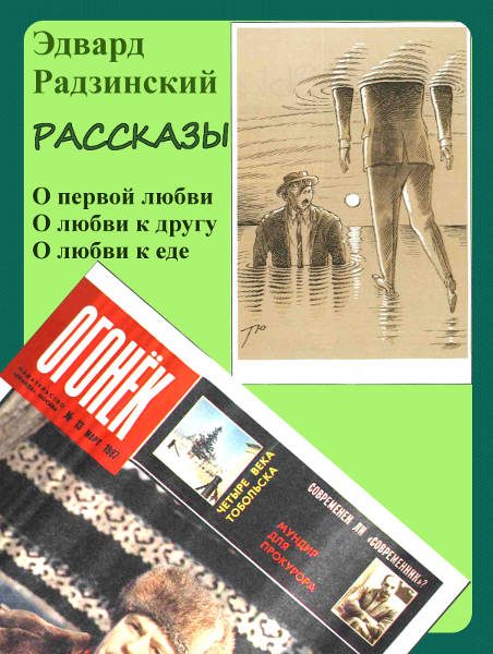 Обложка книги «Рассказы»