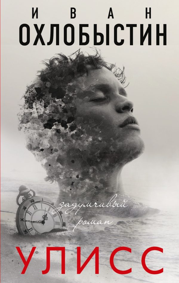 Обложка книги «Улисс»