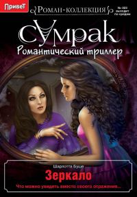 Обложка книги «Зеркало»
