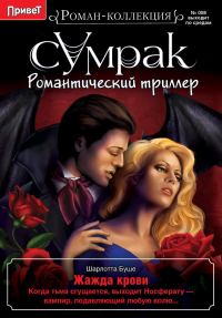 Обложка книги «Жажда крови»