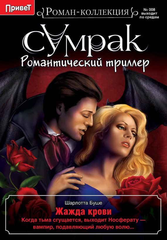 Обложка книги «Жажда крови»