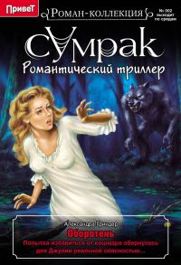 Обложка книги «Оборотень»