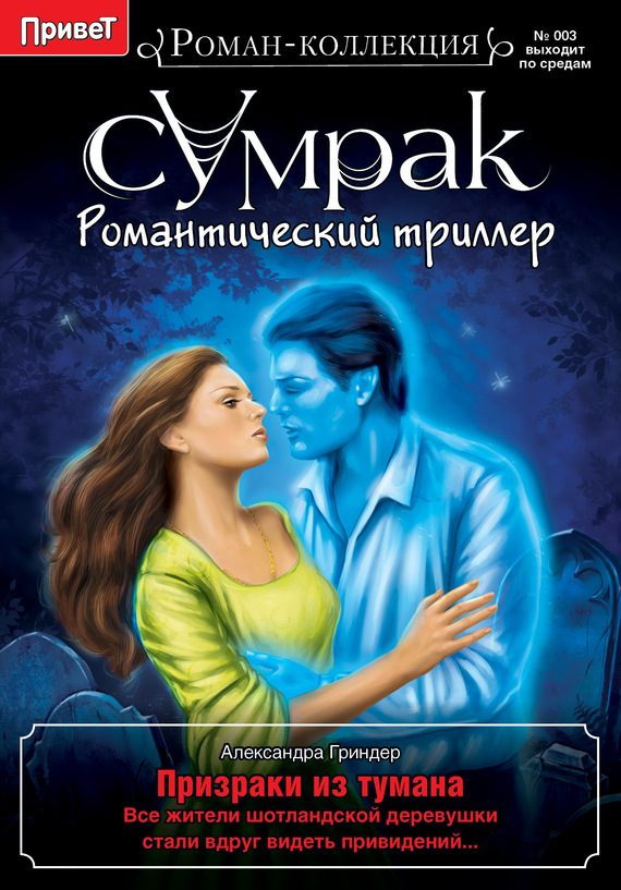 Обложка книги «Призраки из тумана»