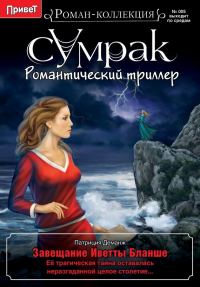 Обложка книги «Завещание Иветты Бланше»