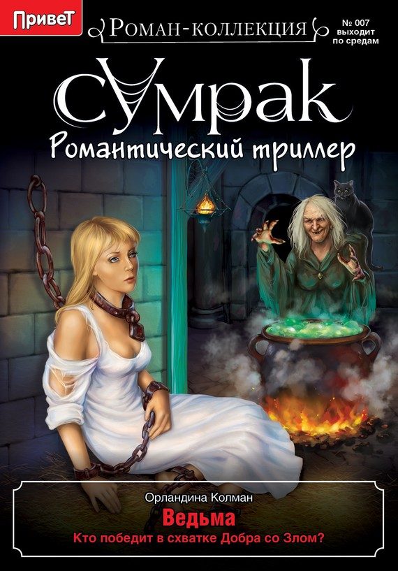Обложка книги «Ведьма»