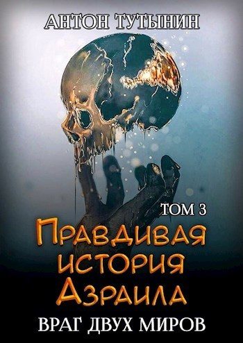 Обложка книги «INTERITE (Опустошение) 1.3»
