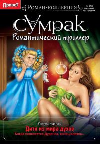 Обложка книги «Дитя из мира духов»