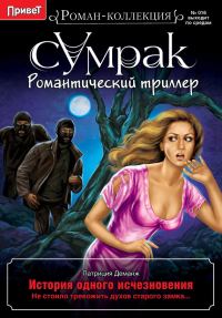 Обложка книги «История одного исчезновения»