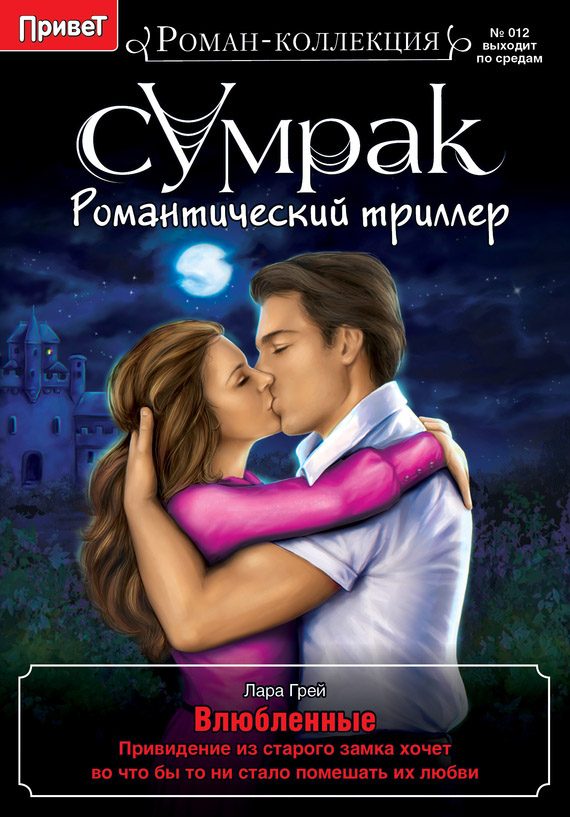 Обложка книги «Влюбленные»