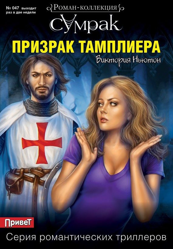 Обложка книги «Призрак тамплиера»