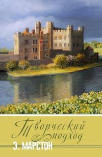Обложка книги «Творческий подход»